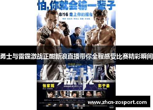 勇士与雷霆激战正酣新浪直播带你全程感受比赛精彩瞬间 勇士与雷霆激战正酣新浪直播带你全程感受比赛精彩瞬间